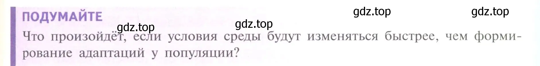 Условие номер 1 (страница 111) гдз по биологии 11 класс Пасечник, Каменский, учебник