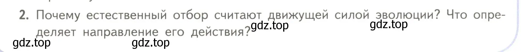 Условие номер 2 (страница 111) гдз по биологии 11 класс Пасечник, Каменский, учебник