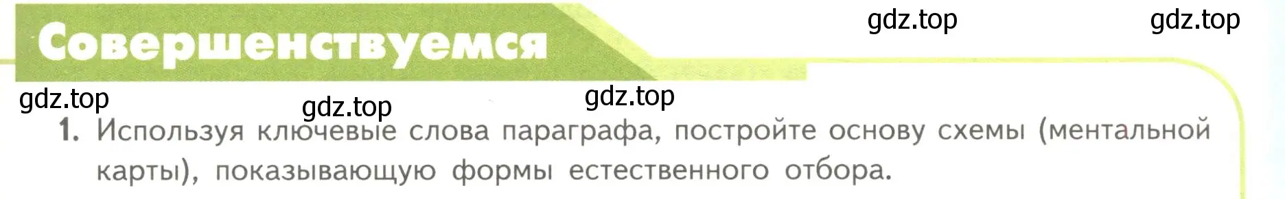 Условие номер 1 (страница 111) гдз по биологии 11 класс Пасечник, Каменский, учебник