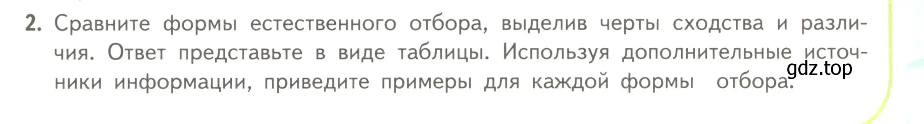 Условие номер 2 (страница 111) гдз по биологии 11 класс Пасечник, Каменский, учебник