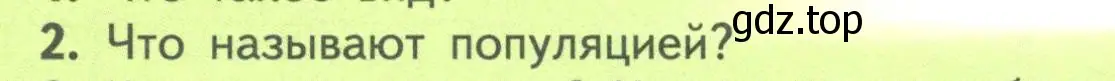 Условие номер 2 (страница 116) гдз по биологии 11 класс Пасечник, Каменский, учебник