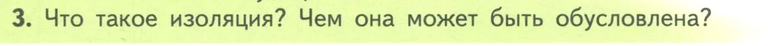 Условие номер 3 (страница 116) гдз по биологии 11 класс Пасечник, Каменский, учебник