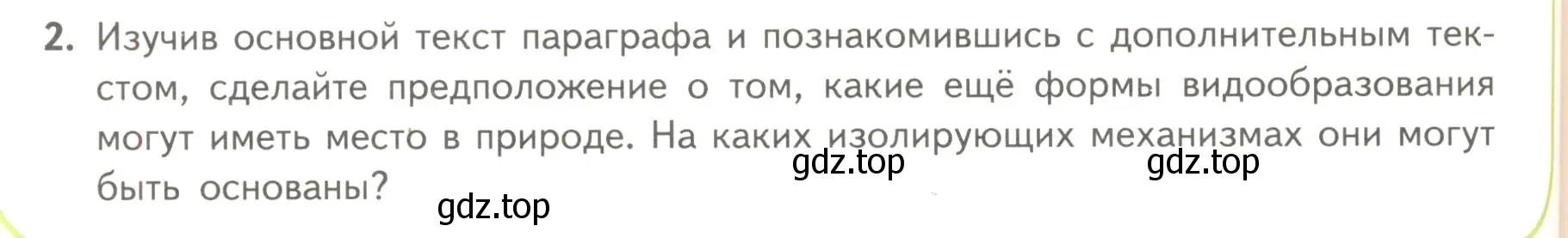 Условие номер 2 (страница 120) гдз по биологии 11 класс Пасечник, Каменский, учебник