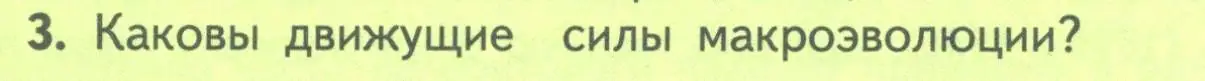 Условие номер 3 (страница 122) гдз по биологии 11 класс Пасечник, Каменский, учебник