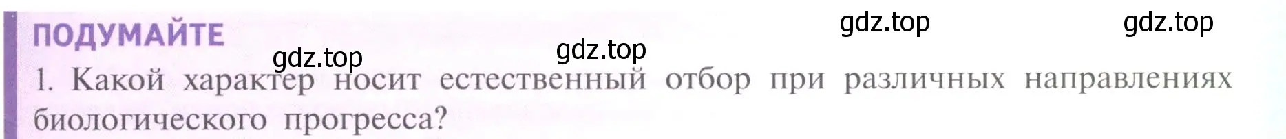 Условие номер 1 (страница 125) гдз по биологии 11 класс Пасечник, Каменский, учебник