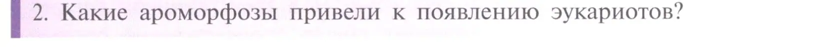 Условие номер 2 (страница 125) гдз по биологии 11 класс Пасечник, Каменский, учебник