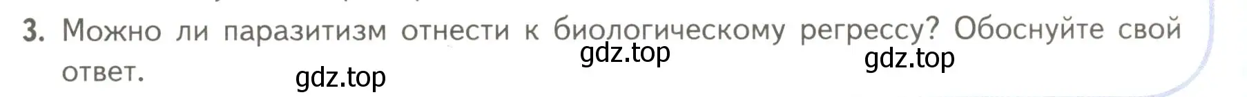 Условие номер 3 (страница 125) гдз по биологии 11 класс Пасечник, Каменский, учебник