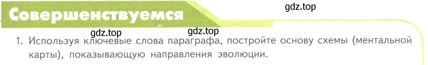 Условие номер 1 (страница 125) гдз по биологии 11 класс Пасечник, Каменский, учебник