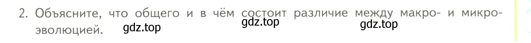 Условие номер 2 (страница 125) гдз по биологии 11 класс Пасечник, Каменский, учебник