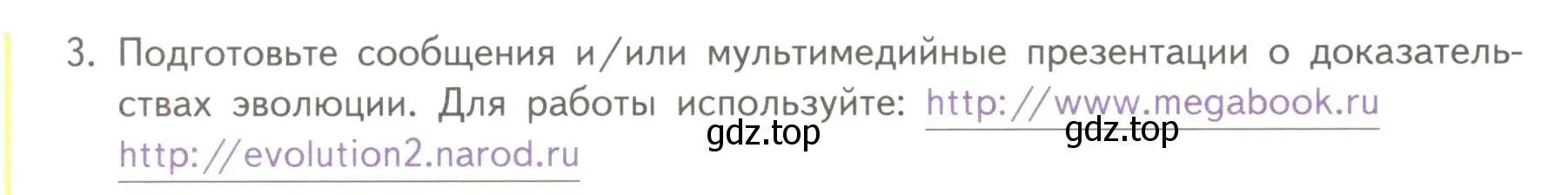 Условие номер 3 (страница 126) гдз по биологии 11 класс Пасечник, Каменский, учебник