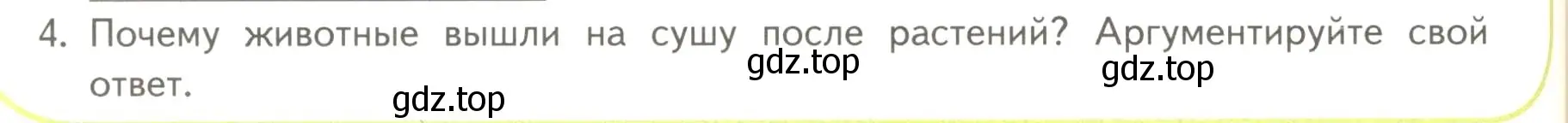 Условие номер 4 (страница 126) гдз по биологии 11 класс Пасечник, Каменский, учебник