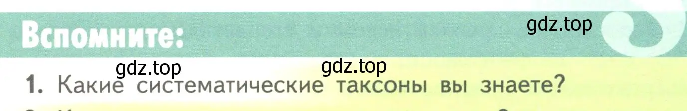 Условие номер 1 (страница 127) гдз по биологии 11 класс Пасечник, Каменский, учебник