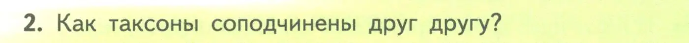 Условие номер 2 (страница 127) гдз по биологии 11 класс Пасечник, Каменский, учебник