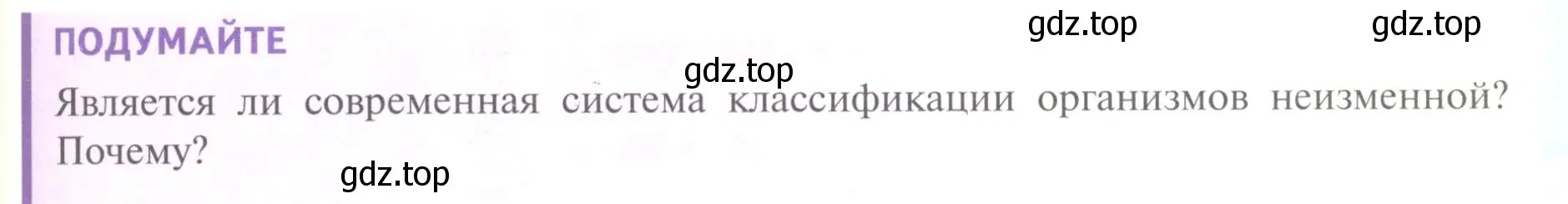 Условие номер 1 (страница 129) гдз по биологии 11 класс Пасечник, Каменский, учебник