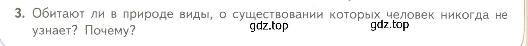 Условие номер 3 (страница 130) гдз по биологии 11 класс Пасечник, Каменский, учебник