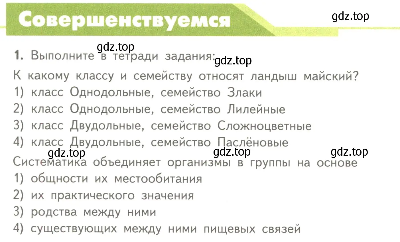 Условие номер 1 (страница 130) гдз по биологии 11 класс Пасечник, Каменский, учебник