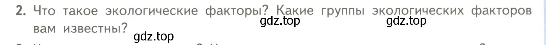 Условие номер 2 (страница 141) гдз по биологии 11 класс Пасечник, Каменский, учебник