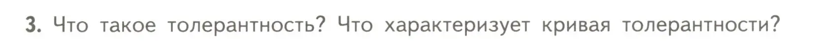 Условие номер 3 (страница 141) гдз по биологии 11 класс Пасечник, Каменский, учебник