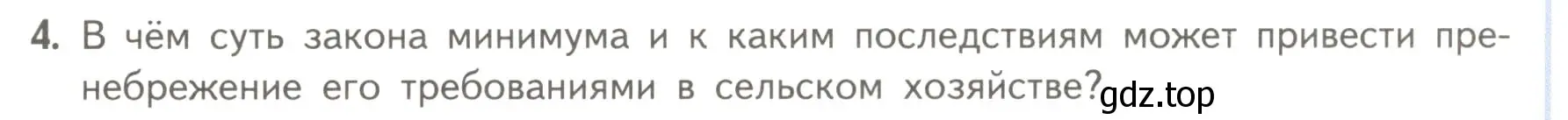 Условие номер 4 (страница 141) гдз по биологии 11 класс Пасечник, Каменский, учебник