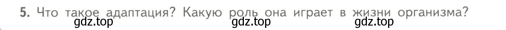 Условие номер 5 (страница 141) гдз по биологии 11 класс Пасечник, Каменский, учебник