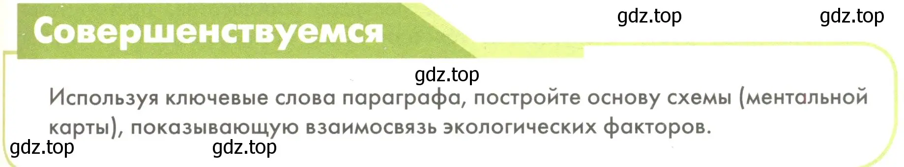 Условие номер 1 (страница 141) гдз по биологии 11 класс Пасечник, Каменский, учебник