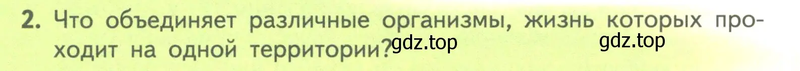 Условие номер 2 (страница 142) гдз по биологии 11 класс Пасечник, Каменский, учебник