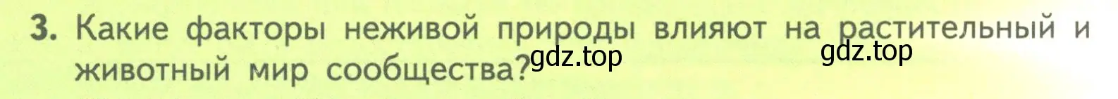 Условие номер 3 (страница 142) гдз по биологии 11 класс Пасечник, Каменский, учебник