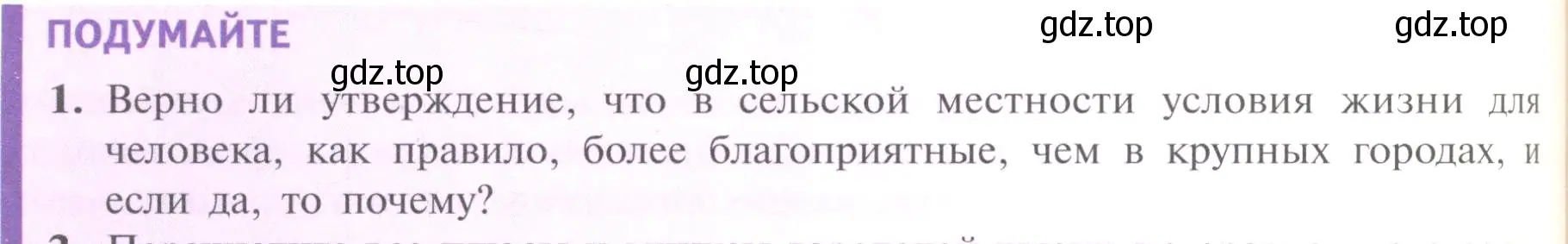 Условие номер 1 (страница 148) гдз по биологии 11 класс Пасечник, Каменский, учебник