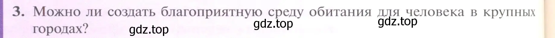 Условие номер 3 (страница 148) гдз по биологии 11 класс Пасечник, Каменский, учебник