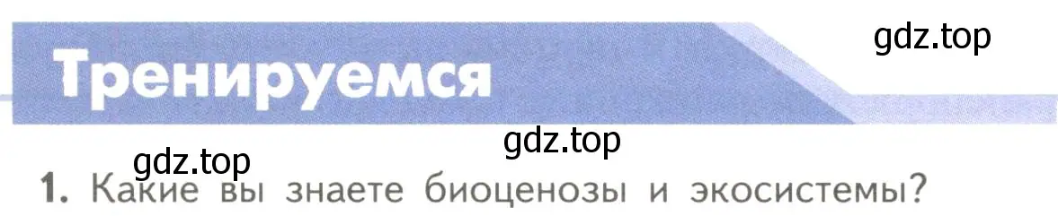 Условие номер 1 (страница 148) гдз по биологии 11 класс Пасечник, Каменский, учебник