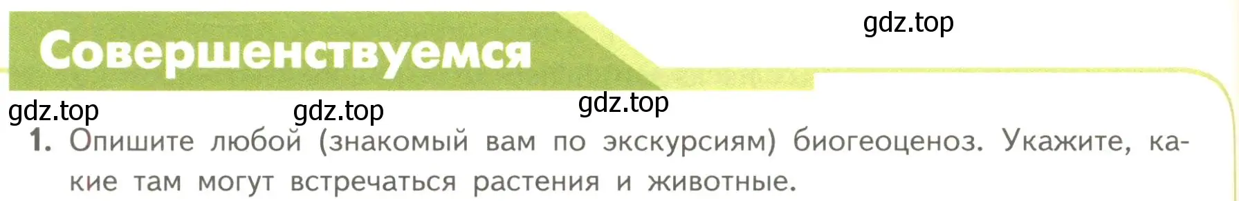 Условие номер 1 (страница 148) гдз по биологии 11 класс Пасечник, Каменский, учебник