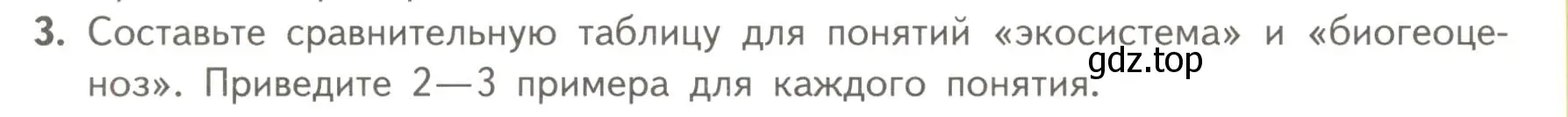 Условие номер 3 (страница 148) гдз по биологии 11 класс Пасечник, Каменский, учебник