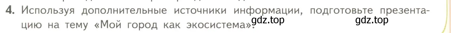 Условие номер 4 (страница 148) гдз по биологии 11 класс Пасечник, Каменский, учебник