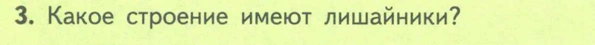 Условие номер 3 (страница 150) гдз по биологии 11 класс Пасечник, Каменский, учебник