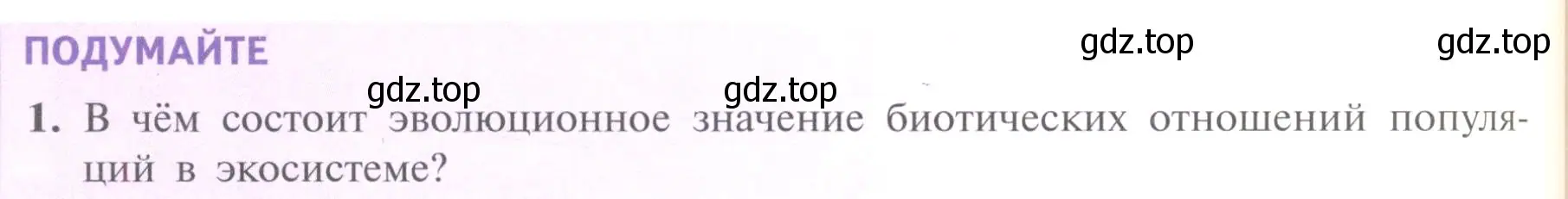 Условие номер 1 (страница 160) гдз по биологии 11 класс Пасечник, Каменский, учебник