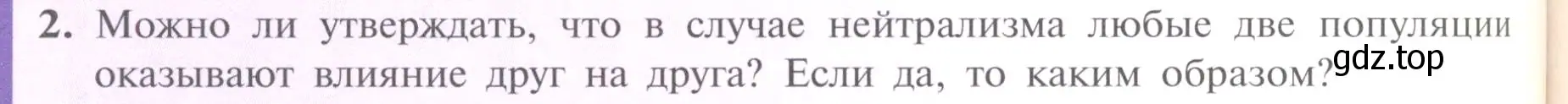 Условие номер 2 (страница 160) гдз по биологии 11 класс Пасечник, Каменский, учебник