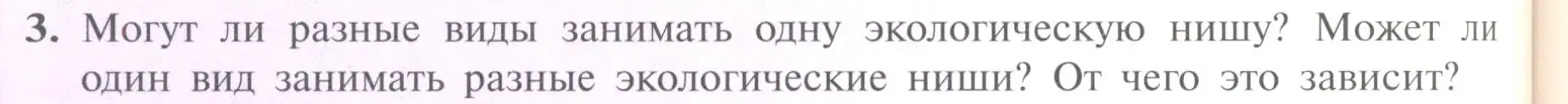 Условие номер 3 (страница 160) гдз по биологии 11 класс Пасечник, Каменский, учебник