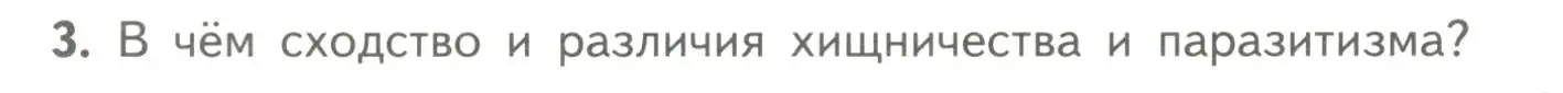 Условие номер 3 (страница 160) гдз по биологии 11 класс Пасечник, Каменский, учебник