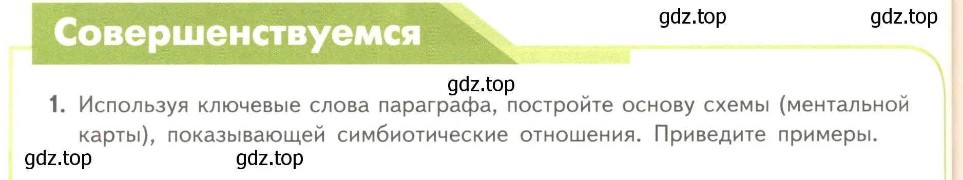 Условие номер 1 (страница 160) гдз по биологии 11 класс Пасечник, Каменский, учебник