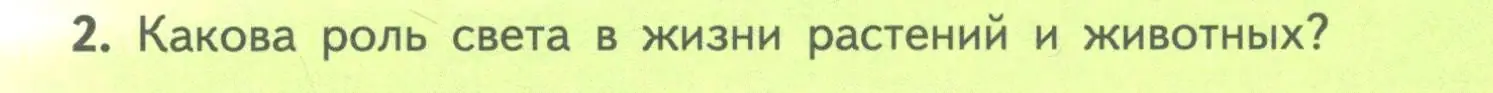 Условие номер 2 (страница 163) гдз по биологии 11 класс Пасечник, Каменский, учебник