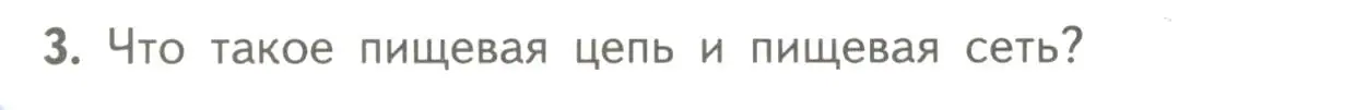 Условие номер 3 (страница 168) гдз по биологии 11 класс Пасечник, Каменский, учебник