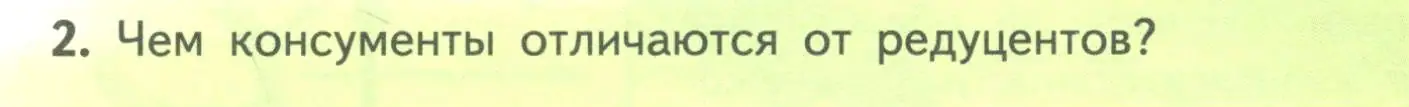 Условие номер 2 (страница 169) гдз по биологии 11 класс Пасечник, Каменский, учебник