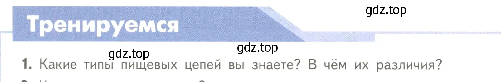 Условие номер 1 (страница 174) гдз по биологии 11 класс Пасечник, Каменский, учебник