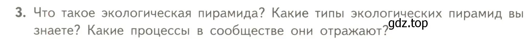 Условие номер 3 (страница 174) гдз по биологии 11 класс Пасечник, Каменский, учебник