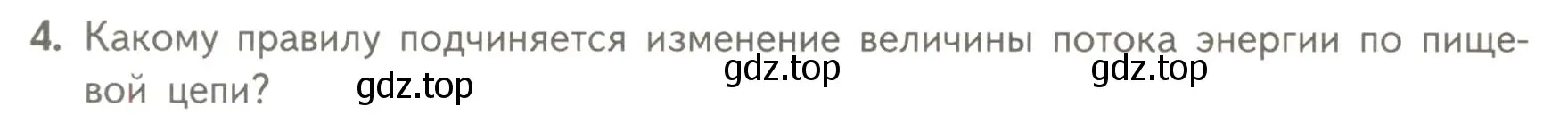 Условие номер 4 (страница 174) гдз по биологии 11 класс Пасечник, Каменский, учебник