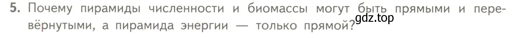 Условие номер 5 (страница 174) гдз по биологии 11 класс Пасечник, Каменский, учебник