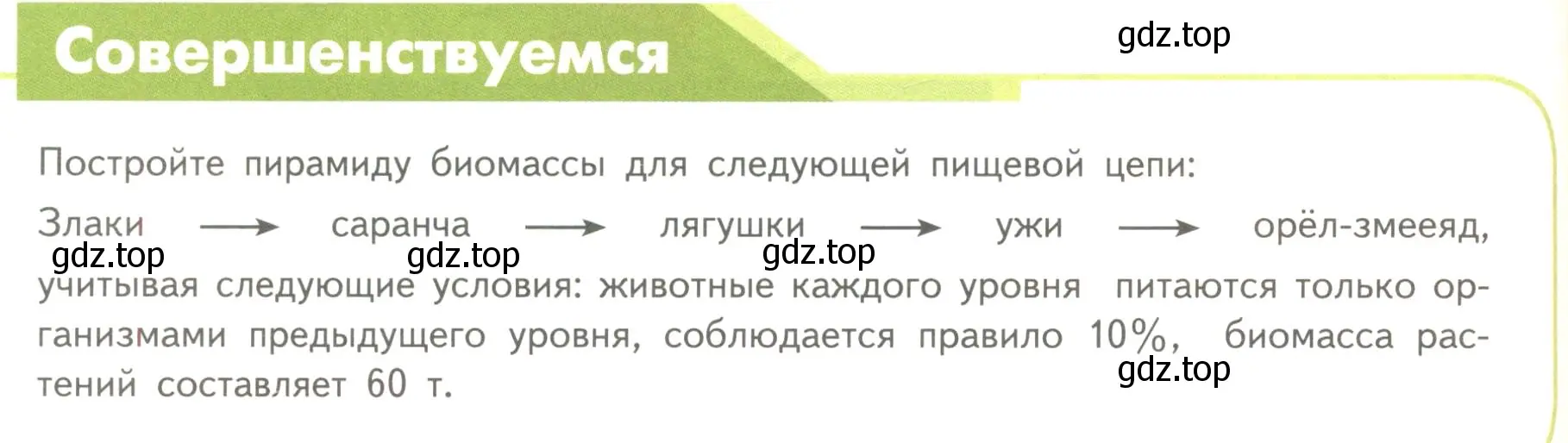 Условие номер 1 (страница 174) гдз по биологии 11 класс Пасечник, Каменский, учебник