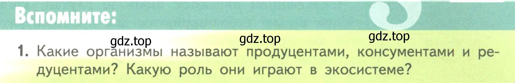 Условие номер 1 (страница 177) гдз по биологии 11 класс Пасечник, Каменский, учебник