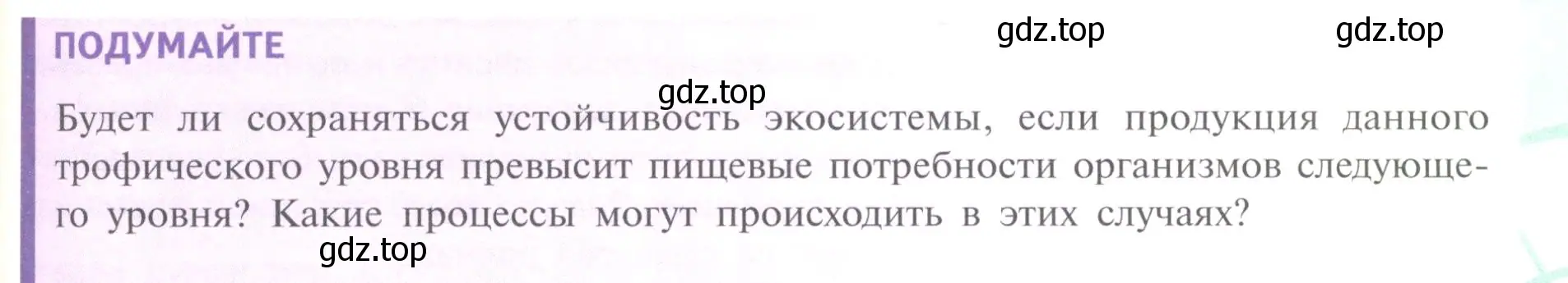 Условие номер 1 (страница 179) гдз по биологии 11 класс Пасечник, Каменский, учебник