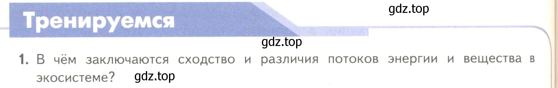 Условие номер 1 (страница 180) гдз по биологии 11 класс Пасечник, Каменский, учебник